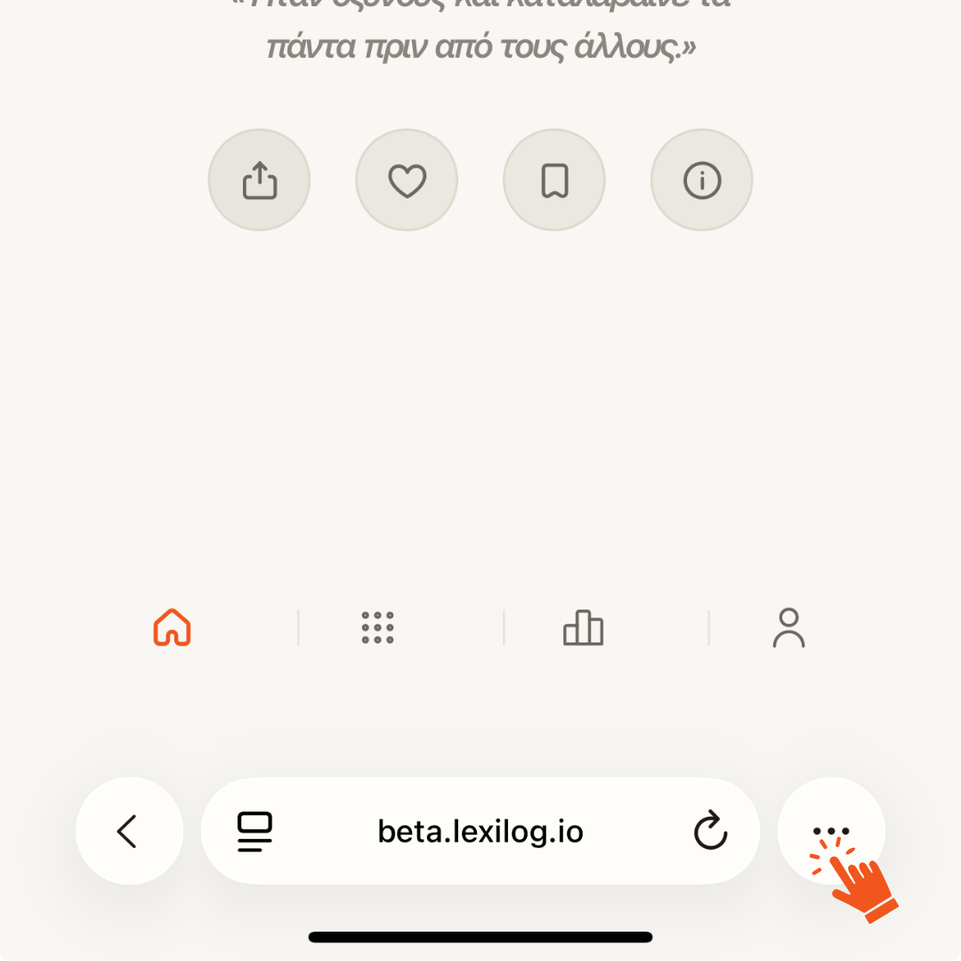 Βήμα 1: Άνοιξε το Lexilog beta στο Safari