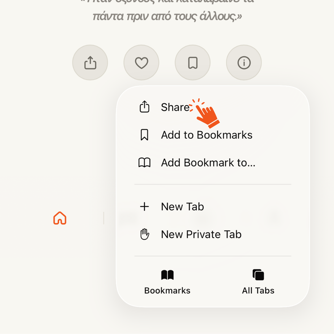 Βήμα 2: Πάτησε Κοινοποίηση